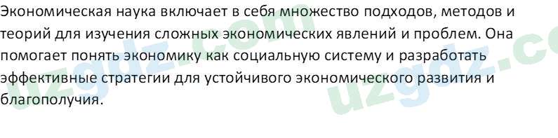 Основы экономических знаний Сариков Э. 8 класс 2019 Вопрос 81