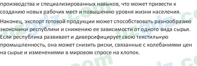 Основы экономических знаний Сариков Э. 8 класс 2019 Вопрос 61