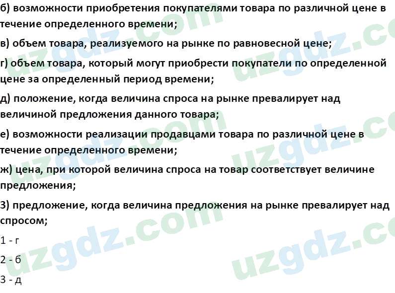 Основы экономических знаний Сариков Э. 8 класс 2019 Вопрос 111