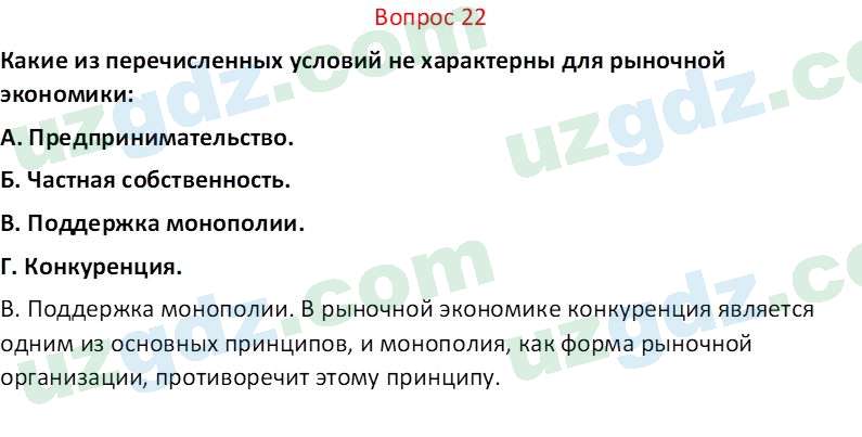 Основы экономических знаний Сариков Э. 8 класс 2019 Вопрос 221