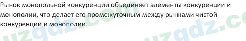 Основы экономических знаний Сариков Э. 8 класс 2019 Вопрос 11