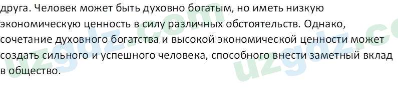 Основы экономических знаний Сариков Э. 8 класс 2019 Вопрос 21