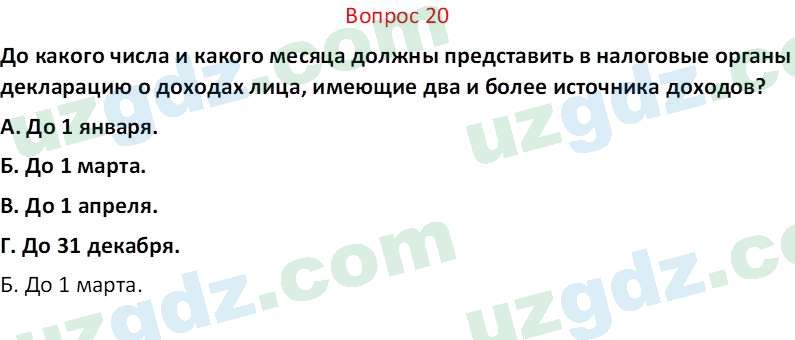 Основы экономических знаний Сариков Э. 8 класс 2019 Вопрос 201