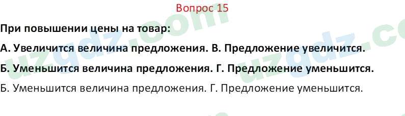 Основы экономических знаний Сариков Э. 8 класс 2019 Вопрос 151