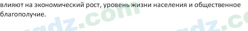 Основы экономических знаний Сариков Э. 8 класс 2019 Вопрос 31