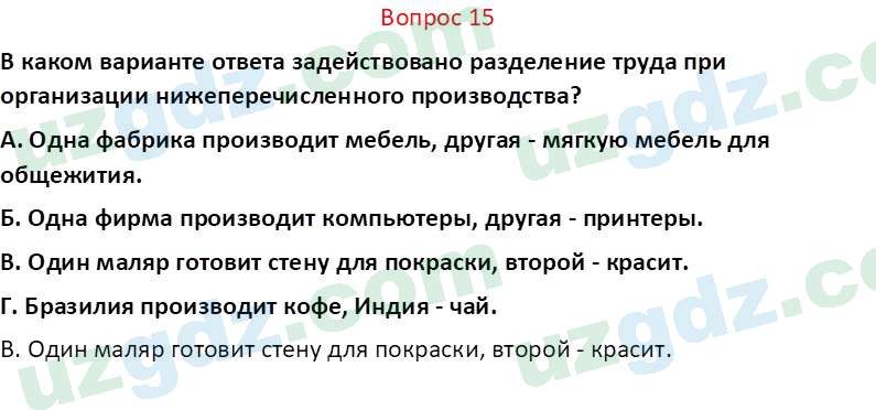 Основы экономических знаний Сариков Э. 8 класс 2019 Вопрос 151