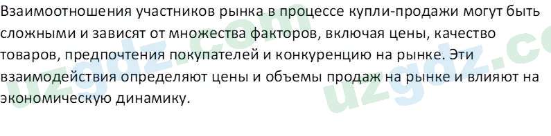 Основы экономических знаний Сариков Э. 8 класс 2019 Вопрос 11