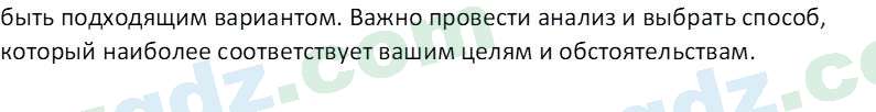 Основы экономических знаний Сариков Э. 8 класс 2019 Вопрос 21