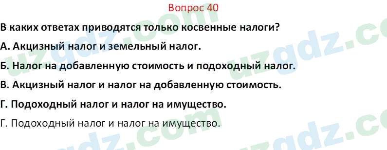 Основы экономических знаний Сариков Э. 8 класс 2019 Вопрос 401