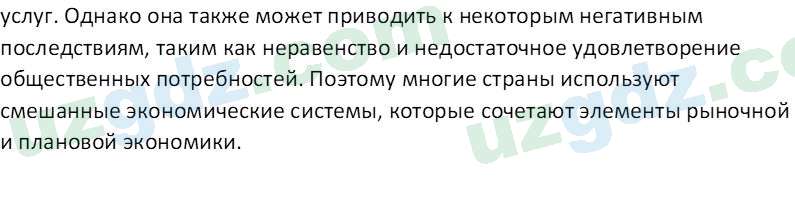 Основы экономических знаний Сариков Э. 8 класс 2019 Вопрос 111