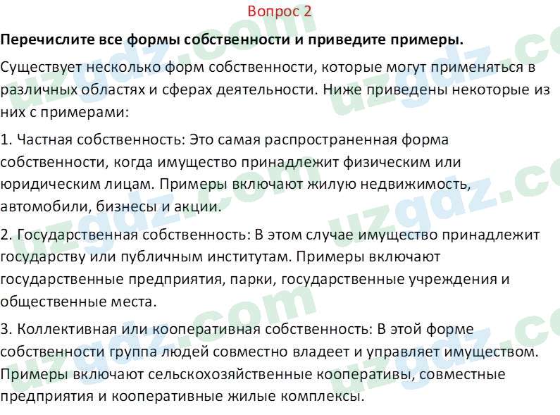 Основы экономических знаний Сариков Э. 8 класс 2019 Вопрос 21