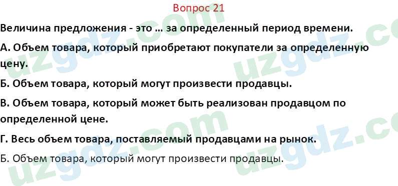 Основы экономических знаний Сариков Э. 8 класс 2019 Вопрос 211