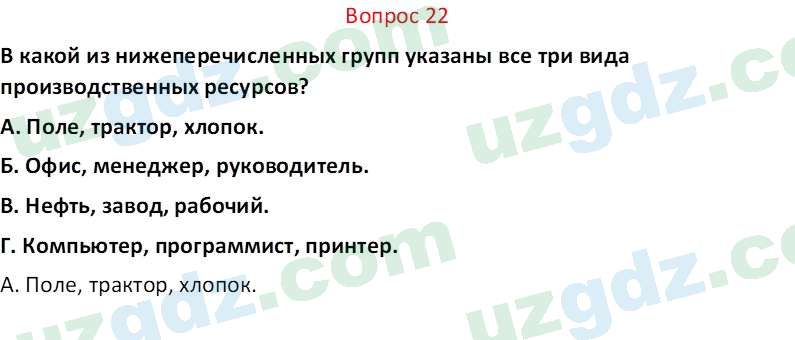 Основы экономических знаний Сариков Э. 8 класс 2019 Вопрос 221