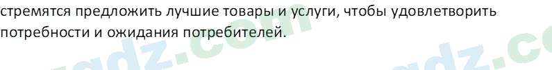 Основы экономических знаний Сариков Э. 8 класс 2019 Вопрос 11