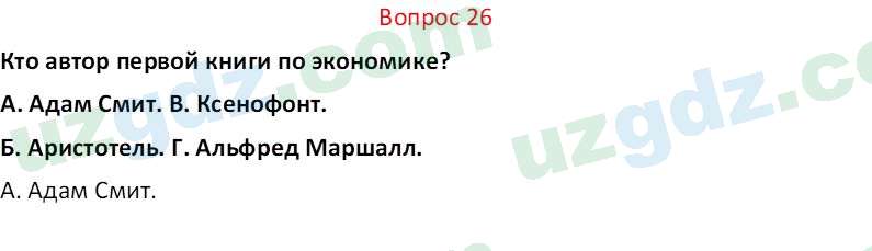 Основы экономических знаний Сариков Э. 8 класс 2019 Вопрос 261