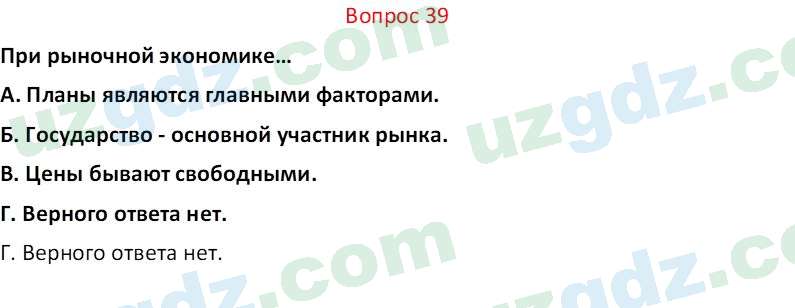 Основы экономических знаний Сариков Э. 8 класс 2019 Вопрос 391