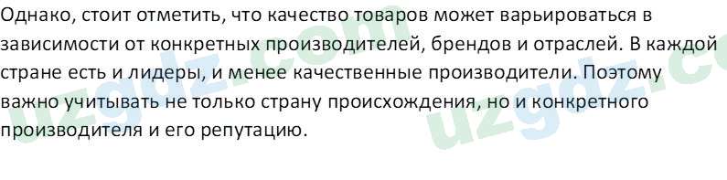 Основы экономических знаний Сариков Э. 8 класс 2019 Вопрос 41