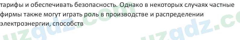 Основы экономических знаний Сариков Э. 8 класс 2019 Вопрос 151