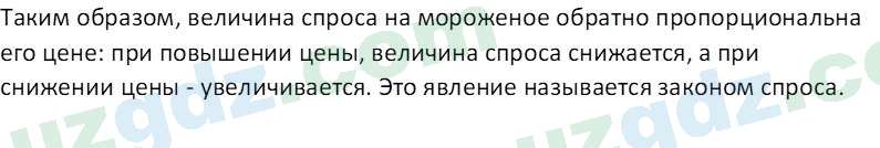 Основы экономических знаний Сариков Э. 8 класс 2019 Вопрос 31