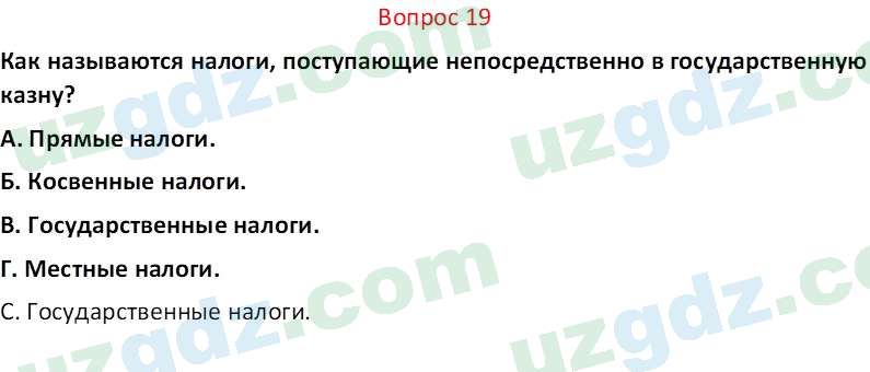 Основы экономических знаний Сариков Э. 8 класс 2019 Вопрос 191