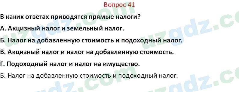 Основы экономических знаний Сариков Э. 8 класс 2019 Вопрос 411