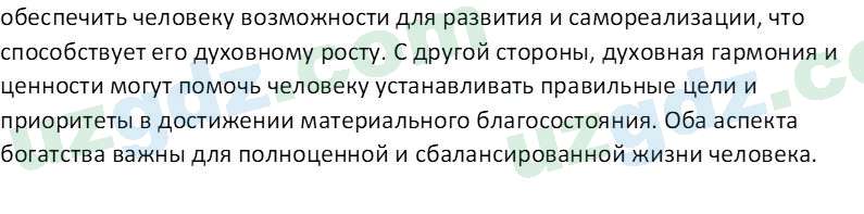 Основы экономических знаний Сариков Э. 8 класс 2019 Вопрос 71