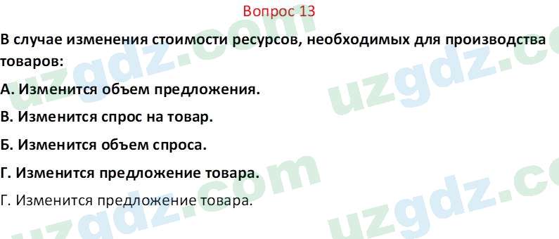 Основы экономических знаний Сариков Э. 8 класс 2019 Вопрос 131