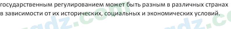 Основы экономических знаний Сариков Э. 8 класс 2019 Вопрос 61