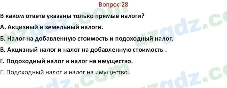 Основы экономических знаний Сариков Э. 8 класс 2019 Вопрос 281