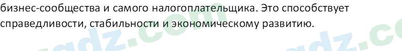 Основы экономических знаний Сариков Э. 8 класс 2019 Вопрос 61