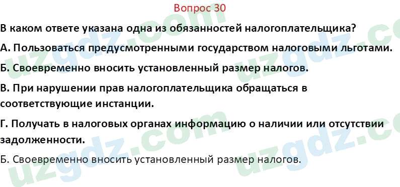 Основы экономических знаний Сариков Э. 8 класс 2019 Вопрос 301