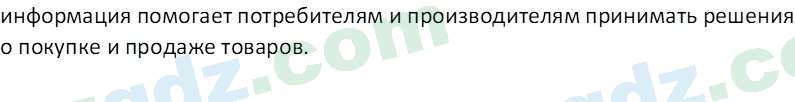 Основы экономических знаний Сариков Э. 8 класс 2019 Вопрос 41