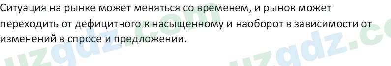 Основы экономических знаний Сариков Э. 8 класс 2019 Вопрос 81