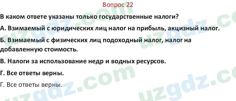 Основы экономических знаний Сариков Э. 8 класс 2019 Вопрос 221