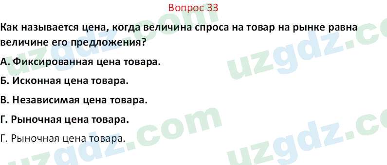 Основы экономических знаний Сариков Э. 8 класс 2019 Вопрос 331