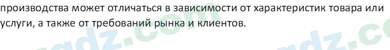 Основы экономических знаний Сариков Э. 8 класс 2019 Вопрос 51