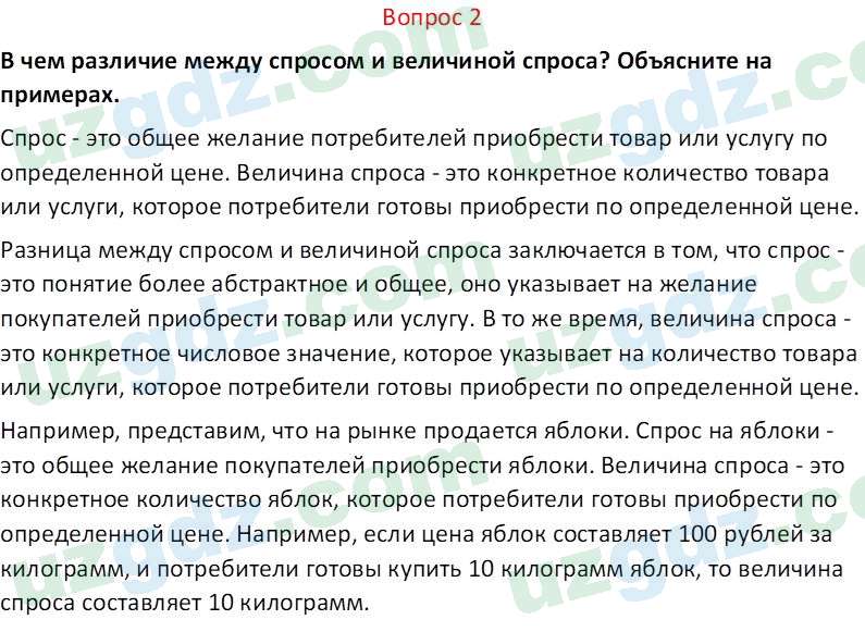 Основы экономических знаний Сариков Э. 8 класс 2019 Вопрос 21