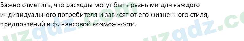 Основы экономических знаний Сариков Э. 8 класс 2019 Вопрос 101