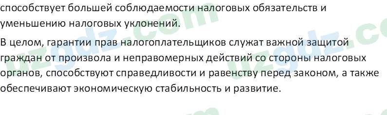 Основы экономических знаний Сариков Э. 8 класс 2019 Вопрос 31