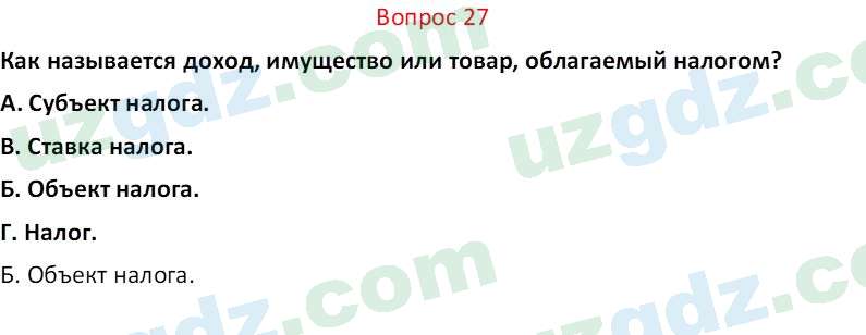 Основы экономических знаний Сариков Э. 8 класс 2019 Вопрос 271