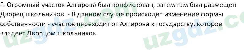 Основы экономических знаний Сариков Э. 8 класс 2019 Вопрос 131