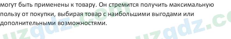 Основы экономических знаний Сариков Э. 8 класс 2019 Вопрос 11