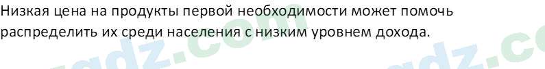 Основы экономических знаний Сариков Э. 8 класс 2019 Вопрос 51