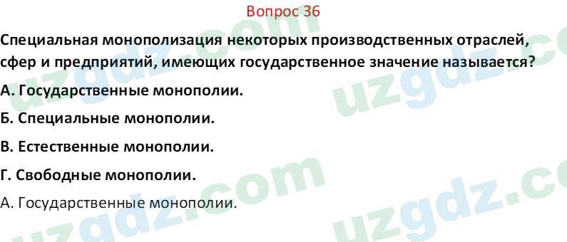 Основы экономических знаний Сариков Э. 8 класс 2019 Вопрос 361