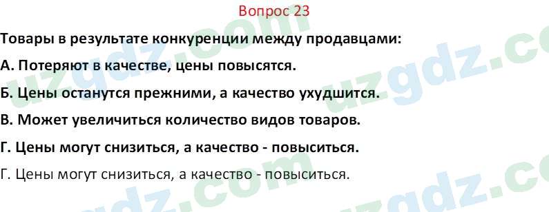 Основы экономических знаний Сариков Э. 8 класс 2019 Вопрос 231