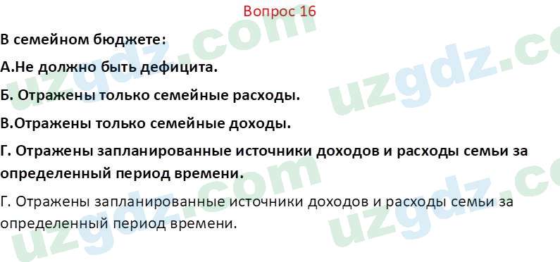 Основы экономических знаний Сариков Э. 8 класс 2019 Вопрос 161