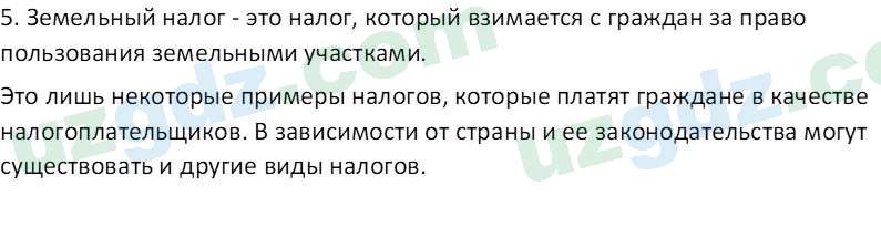 Основы экономических знаний Сариков Э. 8 класс 2019 Вопрос 11