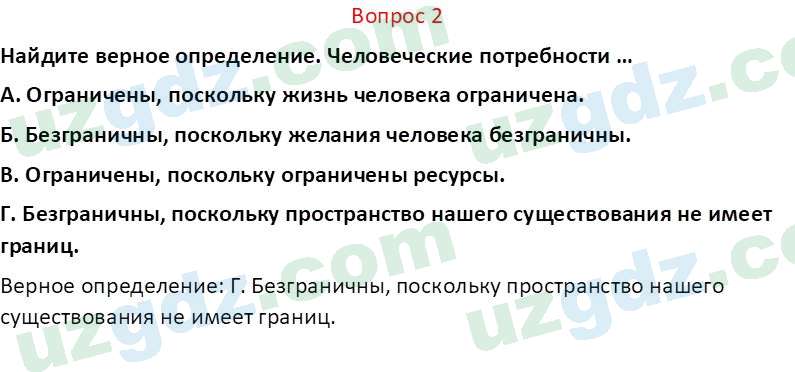 Основы экономических знаний Сариков Э. 8 класс 2019 Вопрос 21