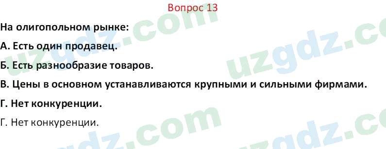 Основы экономических знаний Сариков Э. 8 класс 2019 Вопрос 131