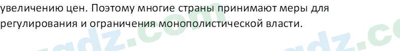 Основы экономических знаний Сариков Э. 8 класс 2019 Вопрос 31